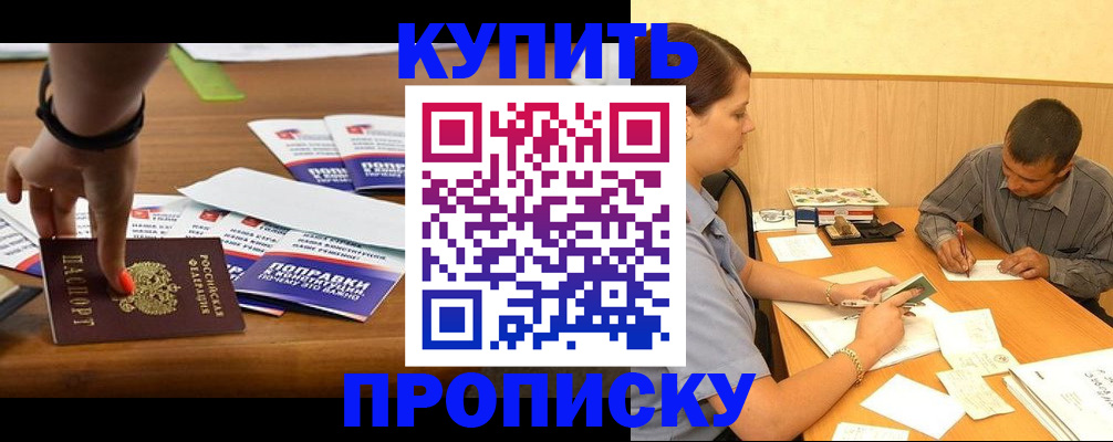 где прописаться в Башкортостане